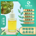 厂家批发 棕榈油  Palm oil  化妆品原料 植物油 化妆品样品