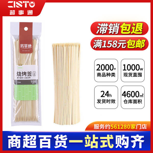 Disposable bamboo stick baked skewers barbecue bamboo shoots