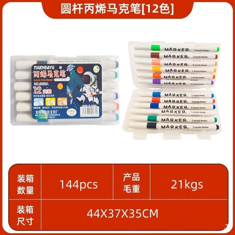 丙烯马克笔儿童开学季美术专用水彩笔防水手绘diy可叠色丙烯笔|undefined