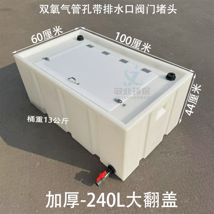 活鱼运输改装防溢水箱小车后备箱130L240L卧式翻盖养鱼孵化装鱼箱