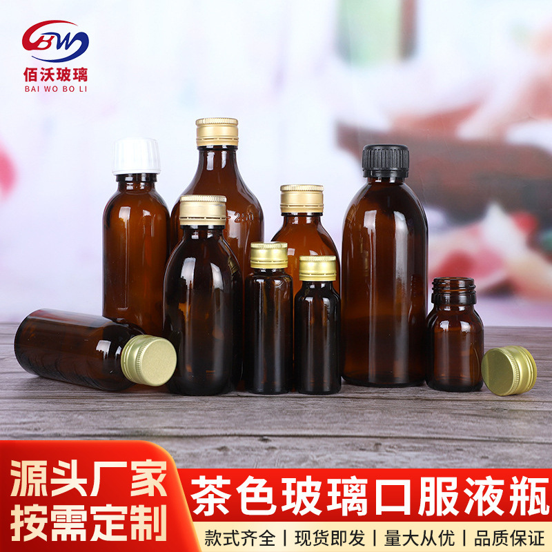 批发茶色玻璃口服液瓶密封避光药剂瓶糖浆瓶西林分装液体瓶现货|undefined