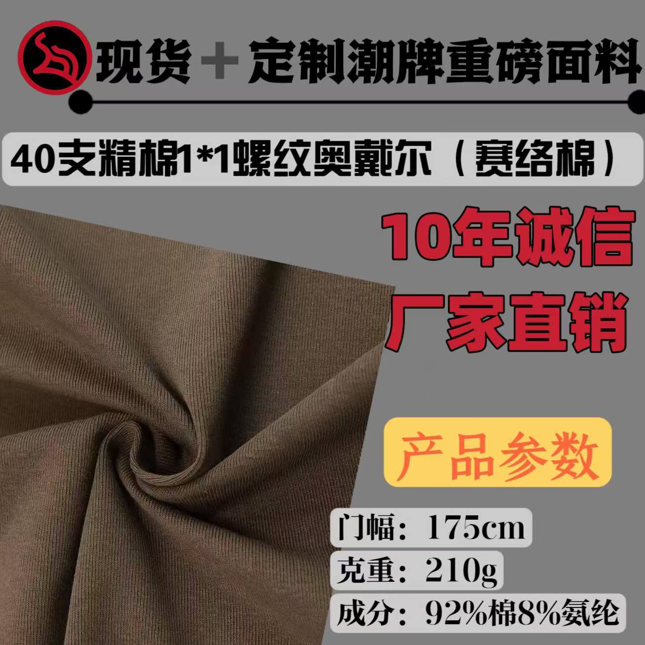 40s棉奥代尔1×1罗纹纯棉面料 210g弹力棉氨T恤打底衫针织布料
