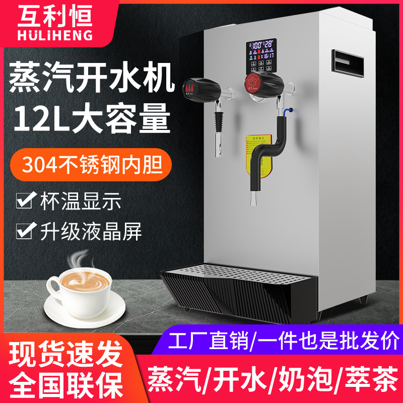 Mutual Liheng leche tienda de té Equipo conjunto completo comercial vapor agua caldera leche burbuja hirviendo agua Calefacción Automática pantalla LCD