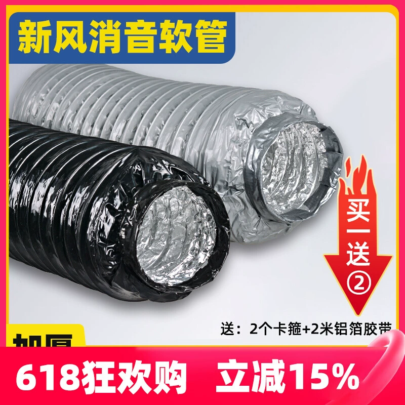 Глушитель для вентиляционного воздуховода, глушитель для системы приточной вентиляции из ПВХ, шумопоглощающий шланг 110 мм для снижения шума