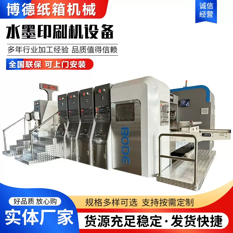 水墨印刷开槽机双色水墨印刷开槽机全自动水墨印刷模切机厂家