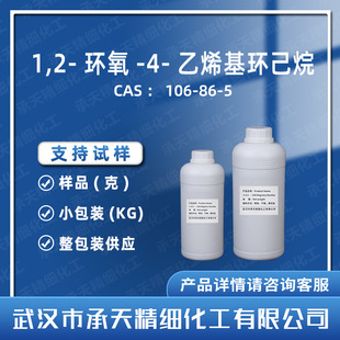 1,2-�h��-4-��ϩ���h���� 106-86-5 4-��ϩ���h���h���� ���蹩��