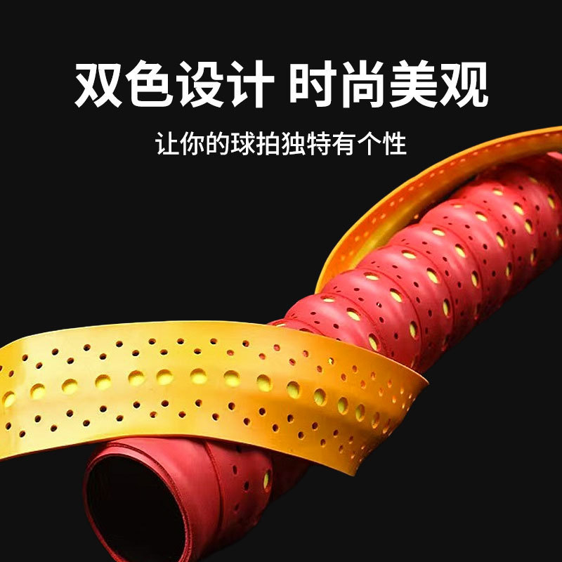 羽毛球手胶双色打孔龙骨网拍鱼竿手柄pu减震吸湿防滑缠把带吸汗带|undefined