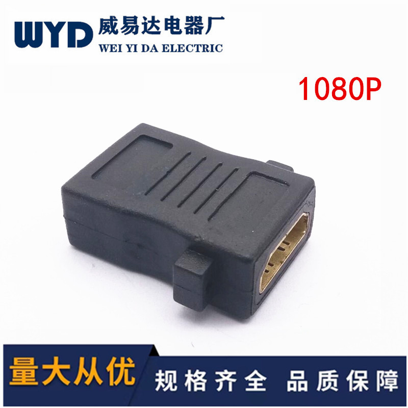 HDMI母对母转接头 可固定面板HDMI带耳朵直通头 带螺丝孔HDMI母头