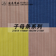 大小子母坑条罗纹系列240g280g320g涤纶人棉弹力肌理感针织面料