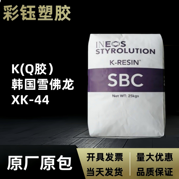 K胶韩国雪佛龙菲利普KR-01薄膜层儿童玩具料杯子食品级包装标准料