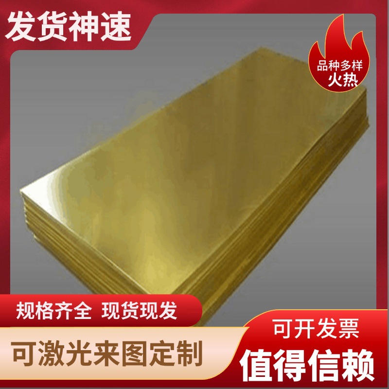 H68 H65黄铜棒 H63 H62 H69黄铜板H96 H90 H85黄铜管 H80 H70零切