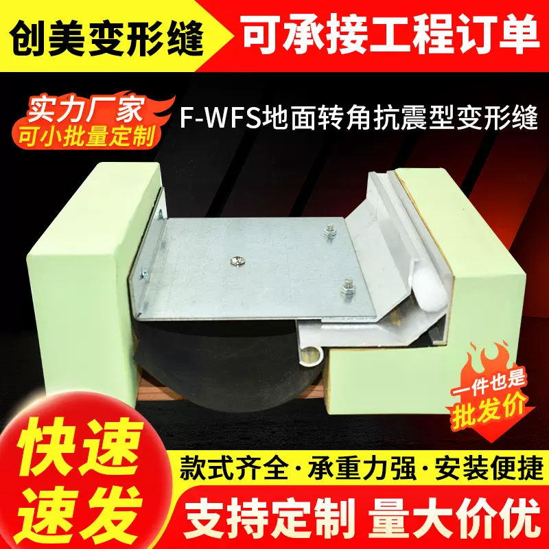 地面抗震型转角变形缝F-WFS地面变形缝建筑伸缩缝墙面屋面变形缝