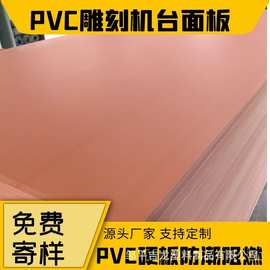 PVC硬板橙色真空雕刻机台面板 硬度高韧性好聚氯乙烯板材