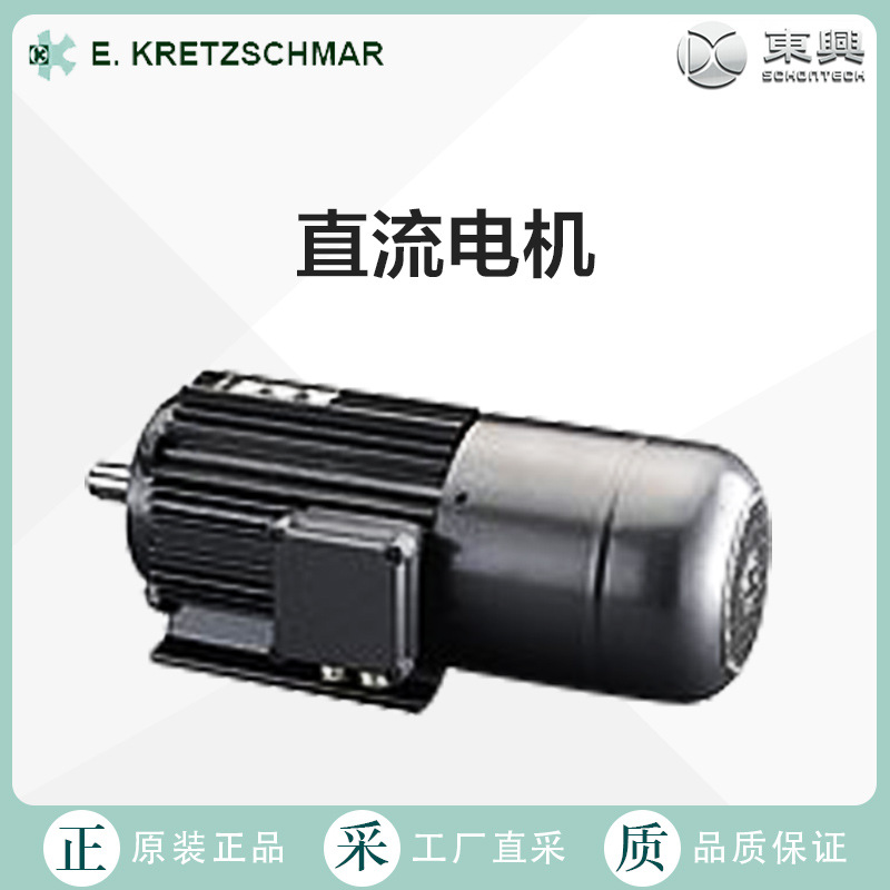德国直采E.Kretzschmar直流电机 多型号