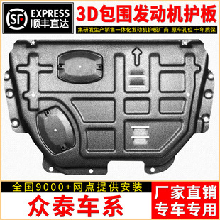 Zotye T600 Engine Lower Guard Sr7 Damai X5 Baffle Sr9 Lower Guard T700 Chassis T800 Full Armor