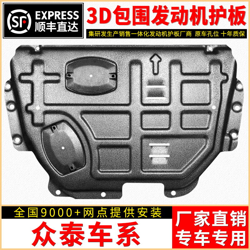 众泰t600发动机下护板SR7大迈X5挡板SR9护底板t700底盘T800全装甲
