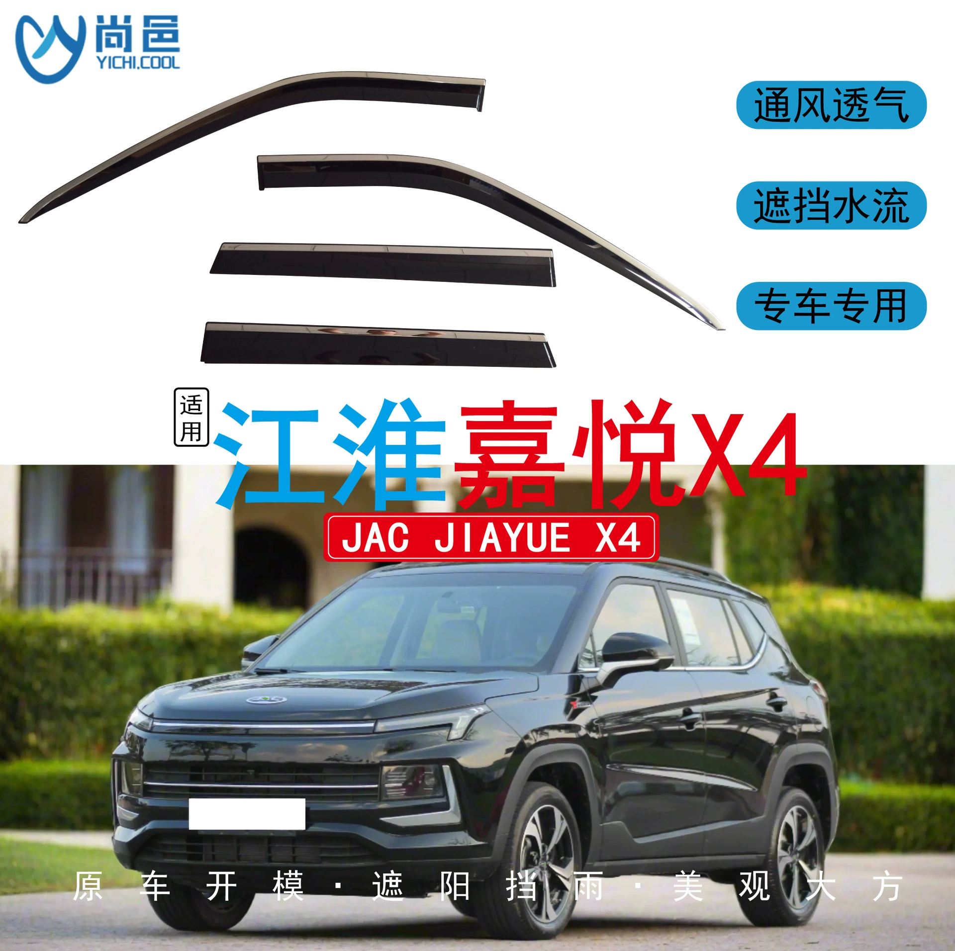 Применимый за рубежом 2020 JAC JAC X4, модификация окна, дождевик, черный акриловый автомобильный дождевик