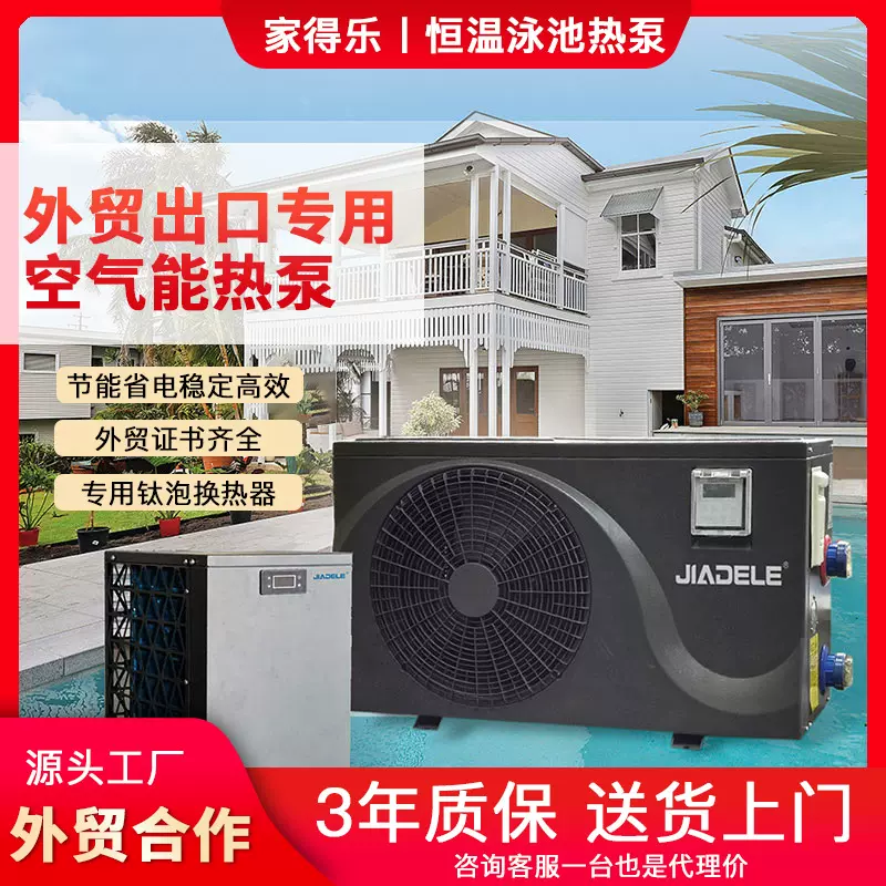 泳池热泵节电设备空气源热泵 家用泳池机酒店恒温加热厂家批发