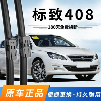 Applicable to Peugeot 408 Wiper 16 Years Wiper 13 Dongfeng Logo 11 Wiper 14 Special 18 New 20 Wiper (Wiper)