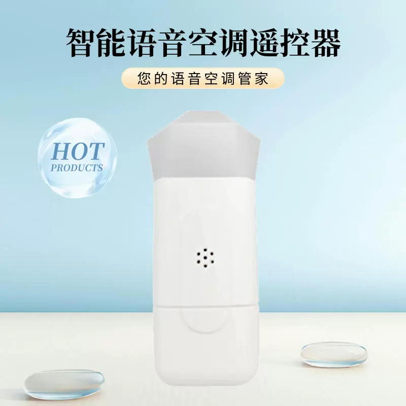 通用智能语音遥控器空调万能遥控器 空调红外智能空调伴侣小夜灯