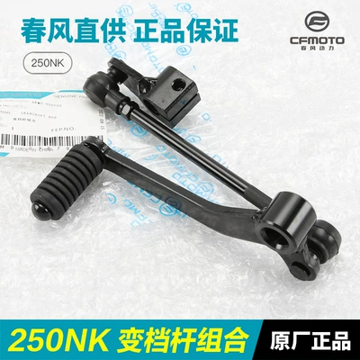 Original Motorcycle Parts 250Nk Cf250-A-B Gear Shift Lever Gear Lever Gear Pedal Gear Stick (Motosiklet ləvazimatları və aksesuarları) - shift-lever-combination