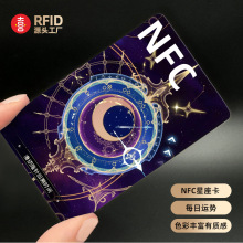 nfc星座卡 手机碰碰感应今日运势日程十二星座贺卡创意手办PVC卡