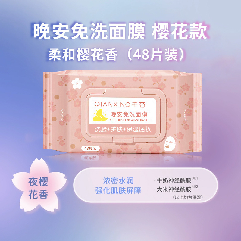 面膜60秒湿敷补水懒人免洗抽取式膜片保湿滋润28片万紫千红润肤脂