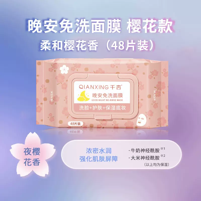 早晚安面膜60秒每日湿敷补水懒人免洗抽取式膜片补水保湿滋润28片