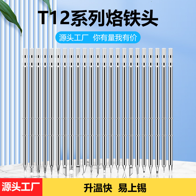 メーカーT12はんだごてヘッド一体発熱芯電気はんだ付け台刃洛鉄ヘッド修理はんだごてノズルt|undefined