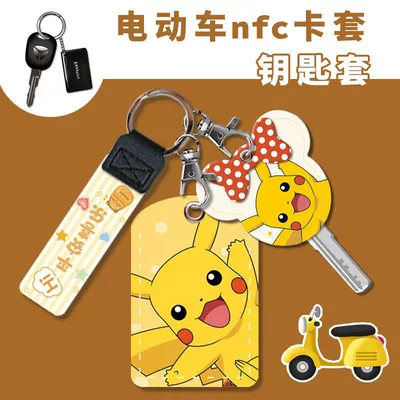 Control Nfc Access Card Protection, Electric vehicle key cover shell - hand-strap-style-key-cover-pikachu