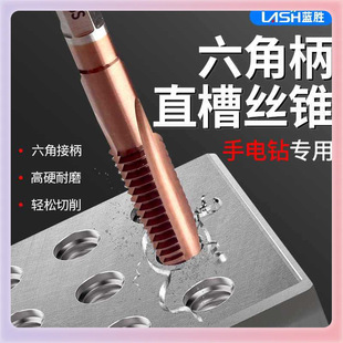 ✅ Electric Hand Drill Containing Cobalt Tap Complete Hexagonal Handle Machine Thread Straight Groove Tapping Drill Bit M4M5M6M8M1