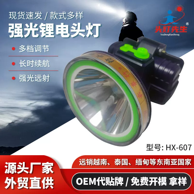 头灯超长续航跨境矿灯头戴电筒夜钓灯露营骑行登山防水户外探照灯