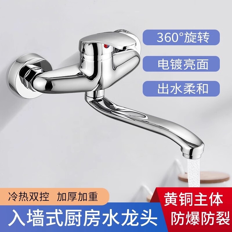 All-Copper Wall-Mounted Hot and Cold Faucet with Extended Kitchen Sink, Dish Basin, Laundry Sink, Rotatable Mixing Valve Two-In-One All-Copper Wall-Mounted Hot and Cold Faucet with Extended Kitchen Sink, Dish Basin, Laundry Sink, Rotatable Mixing Valve Two-In-One