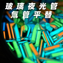 玻璃夜光管氚灯氚管氚气管替代品指尖陀螺夜光发光玩具垒德株