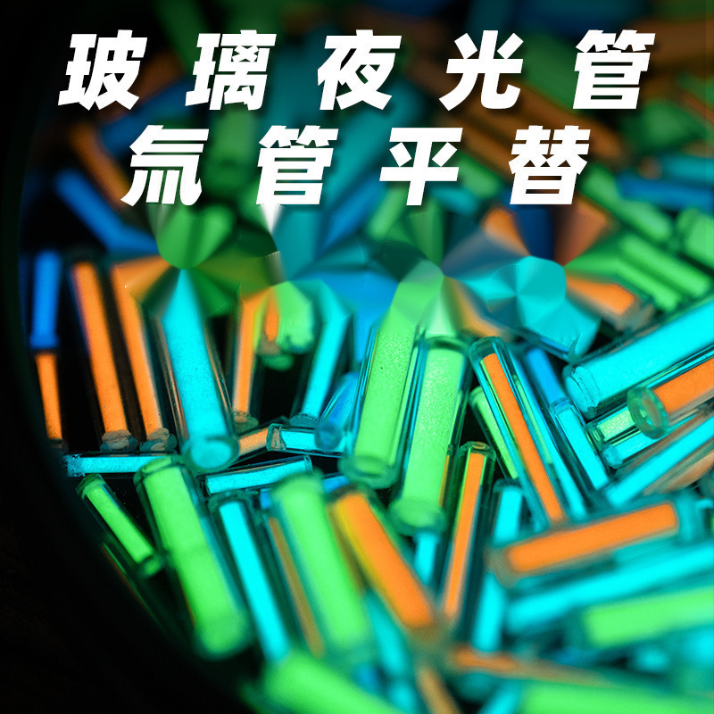 玻璃夜光管氚灯氚管氚气管替代品指尖陀螺夜光发光玩具垒德株