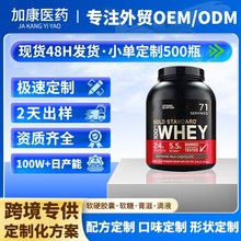 跨境热销特殊膳食营养乳清蛋白粉protein powder蛋白粉健肌粉定制