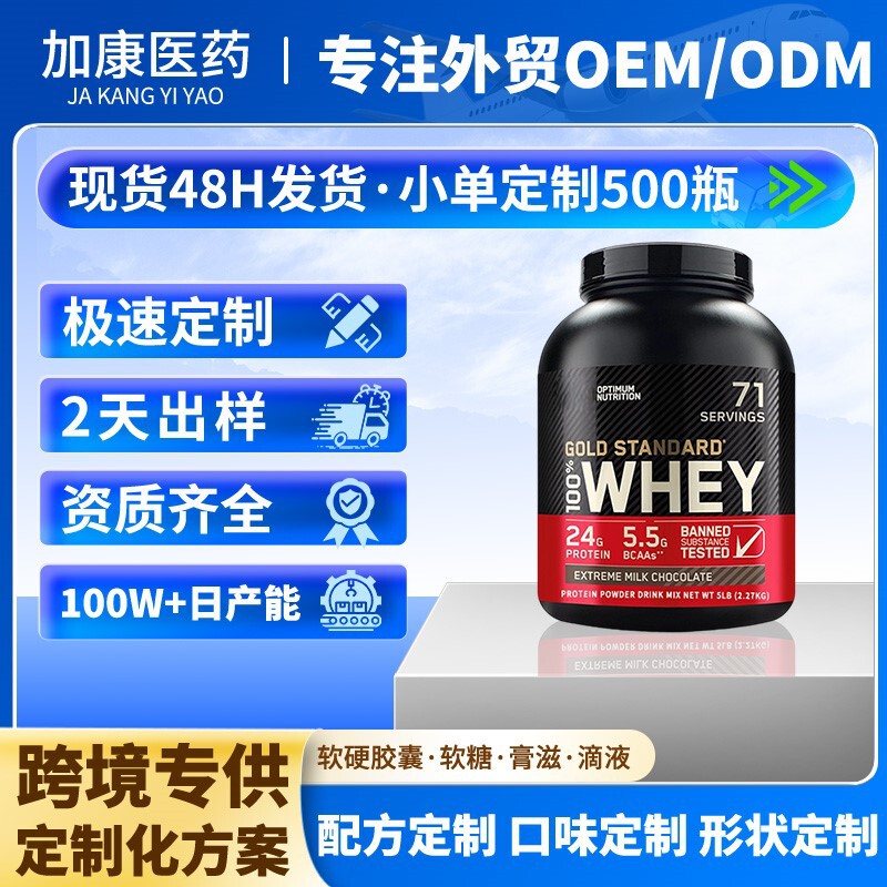 跨境热销特殊膳食营养乳清蛋白粉protein powder蛋白粉健肌粉定制|undefined