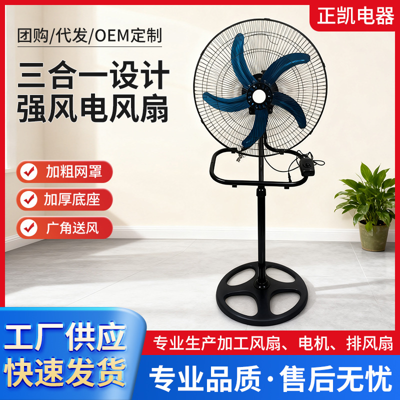 三合一设计强力电风扇家用落地式大风力卧室客厅立式空调摇头