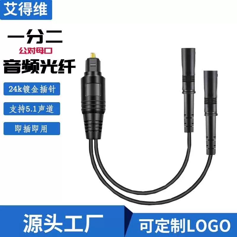 一分二toslink数字光纤音频线延长线公对母音响功放连接线optical