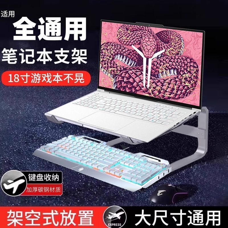 Laptop stand made of thickened carbon steel, double-layered for increased height and heat dissipation, suitable for office and gaming laptops, desktop support stand with key tray Laptop stand made of thickened carbon steel, double-layered for increased height and heat dissipation, suitable for office and gaming laptops, desktop support stand with key tray