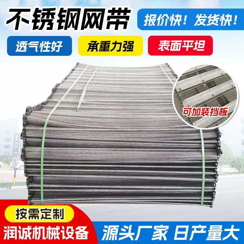 工业输送带塑料网带耐高温食品输送带链条式传送带304不锈钢网带