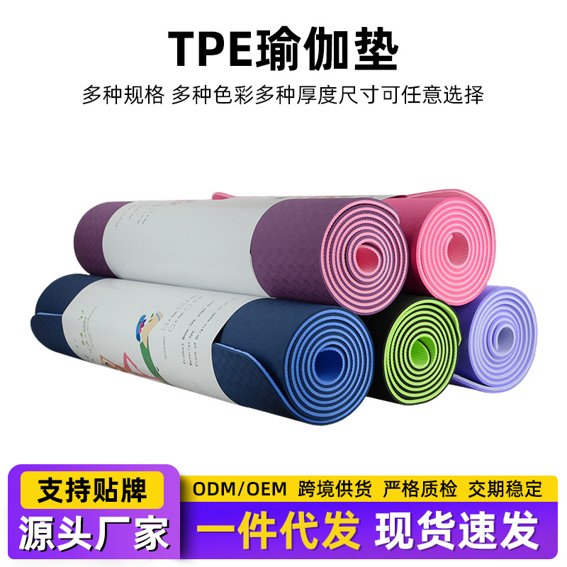 Thickened Environmentally Friendly Single and Double Color Tpe Dormitory Yoga Mat for Beginners Multi-Functional Fitness Mat Double-Sided Non-Slip Foam Mat