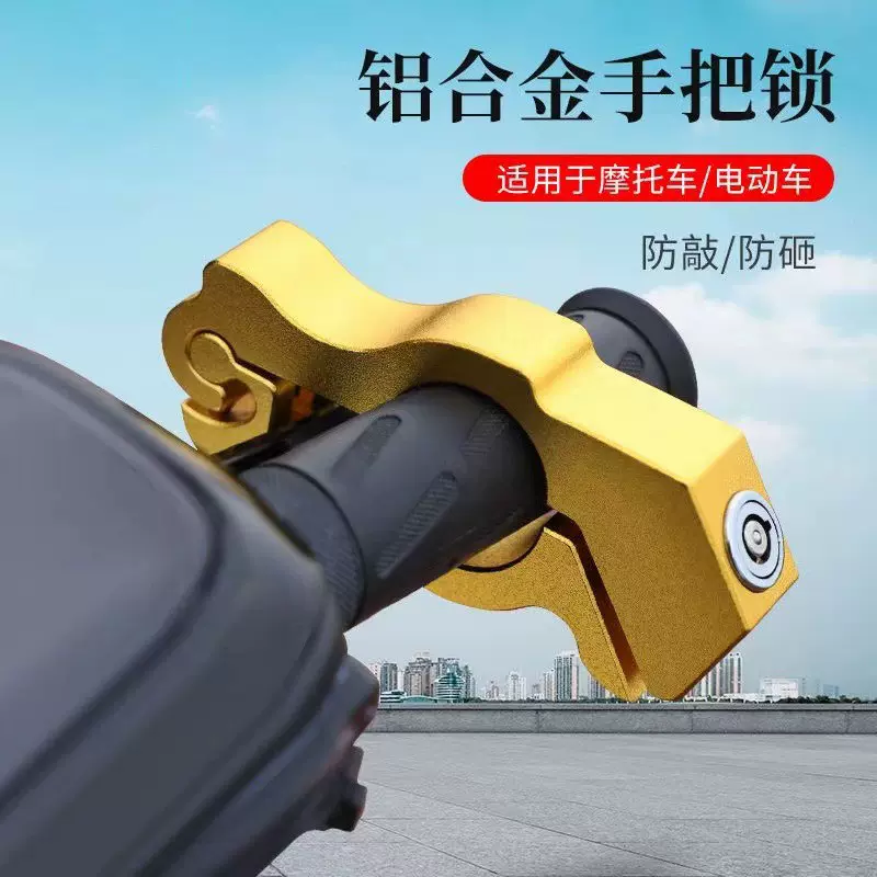 电动车刹车锁防盗合金车把锁手刹便携式摩托车油门车把锁电瓶车