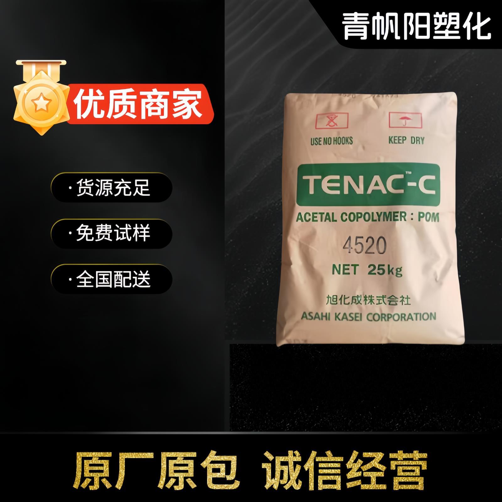 POM日本旭化成 4520 耐高温 耐磨 抗化学性 高韧性 高抗冲 聚甲醛