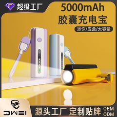 プライベートカプセル充電宝5000ミリアンペア自己帯線急速充電大容量移動電源powerbankカスタム