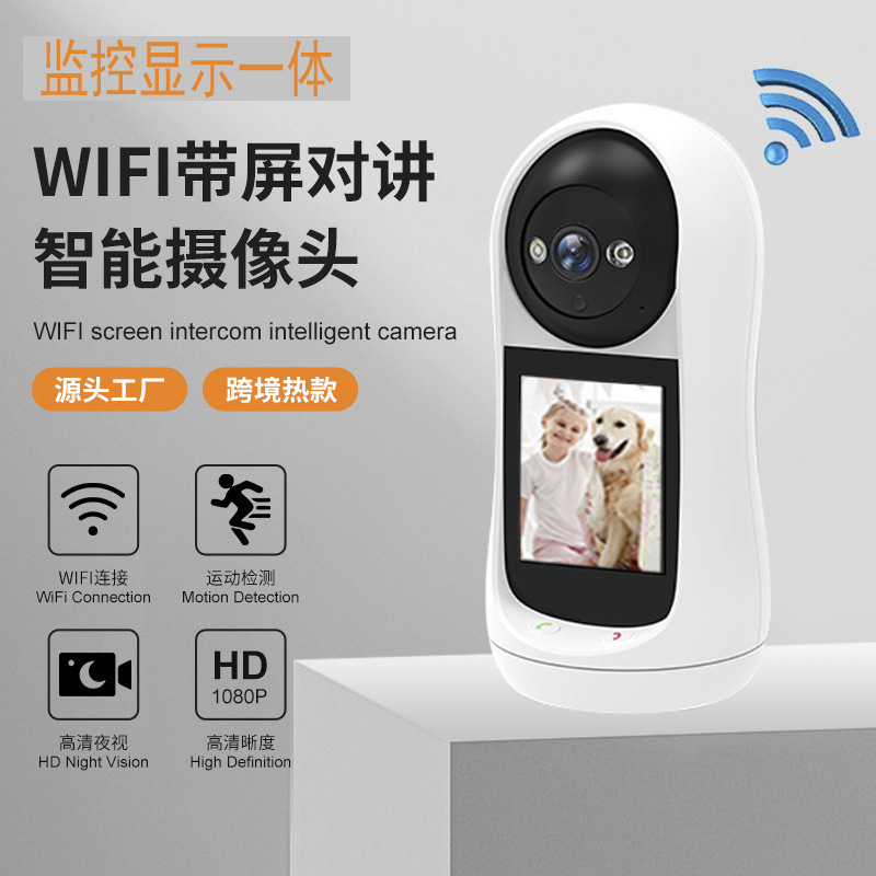With screen one key call camera smart home video intercom display integrated baby monitor elderly care