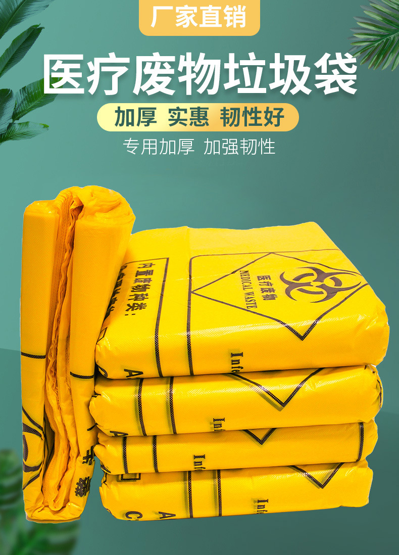 5-13医疗垃圾袋_01.jpg