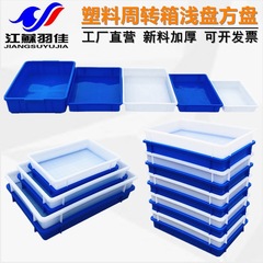 羽佳メーカープラスチック角盤長方形プラスチック浅盤材料工具部品収納ケース回転箱卸売り