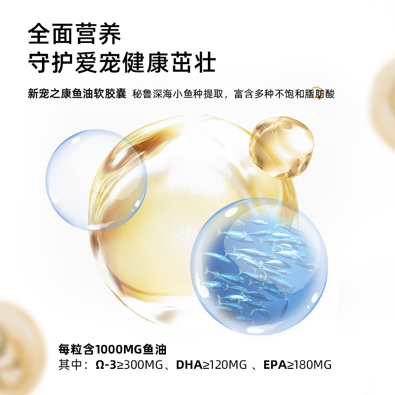 Xinmizhikang aceite de pescado, perros y gatos, cápsulas de aceite de salmón anti-depilación, cabello brillante para mascotas, lecitina, red de lágrimas