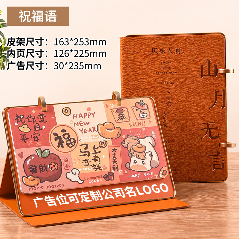 2026台历定制卡通可爱月历创意桌面摆件学校企业办公定做伴手礼|undefined